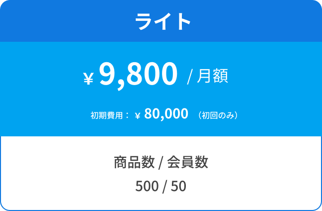 Bカート プランライト